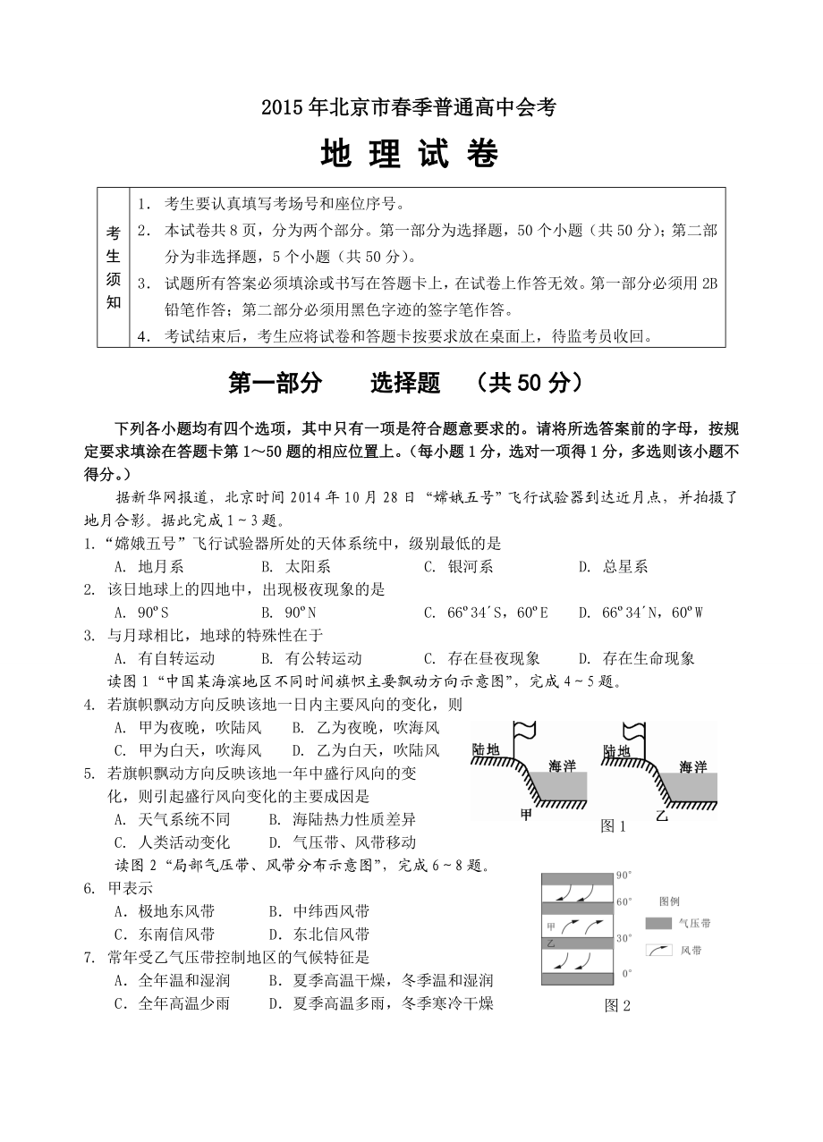 北京市季普通高中会考地理试题.doc_第1页