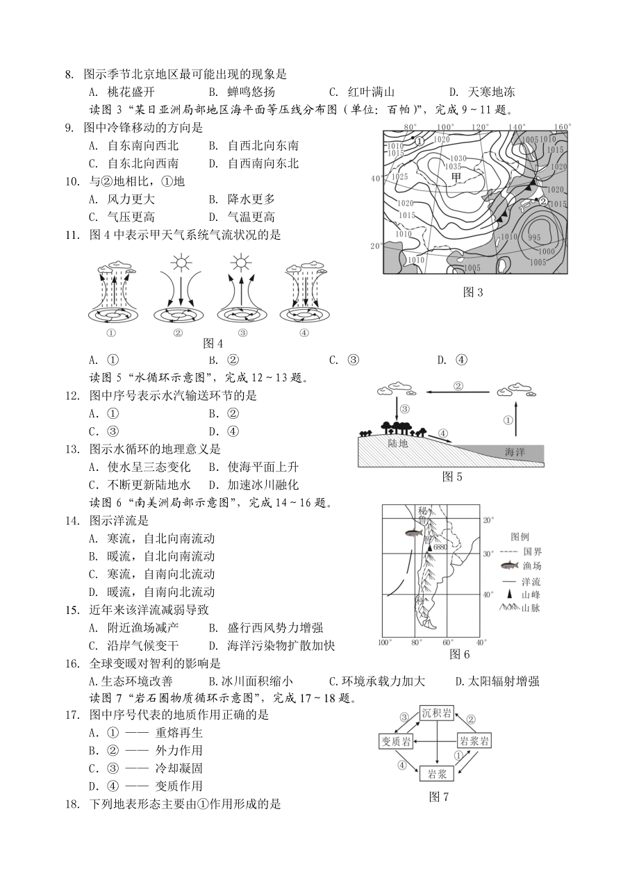 北京市季普通高中会考地理试题.doc_第2页