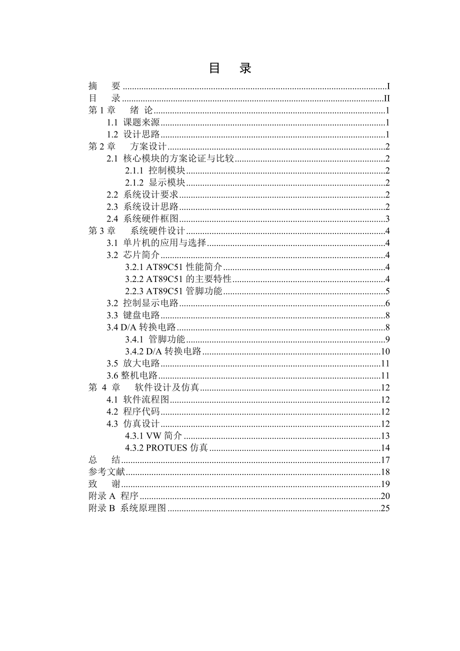 程控放大器系统设计毕业设计论文1.doc_第3页