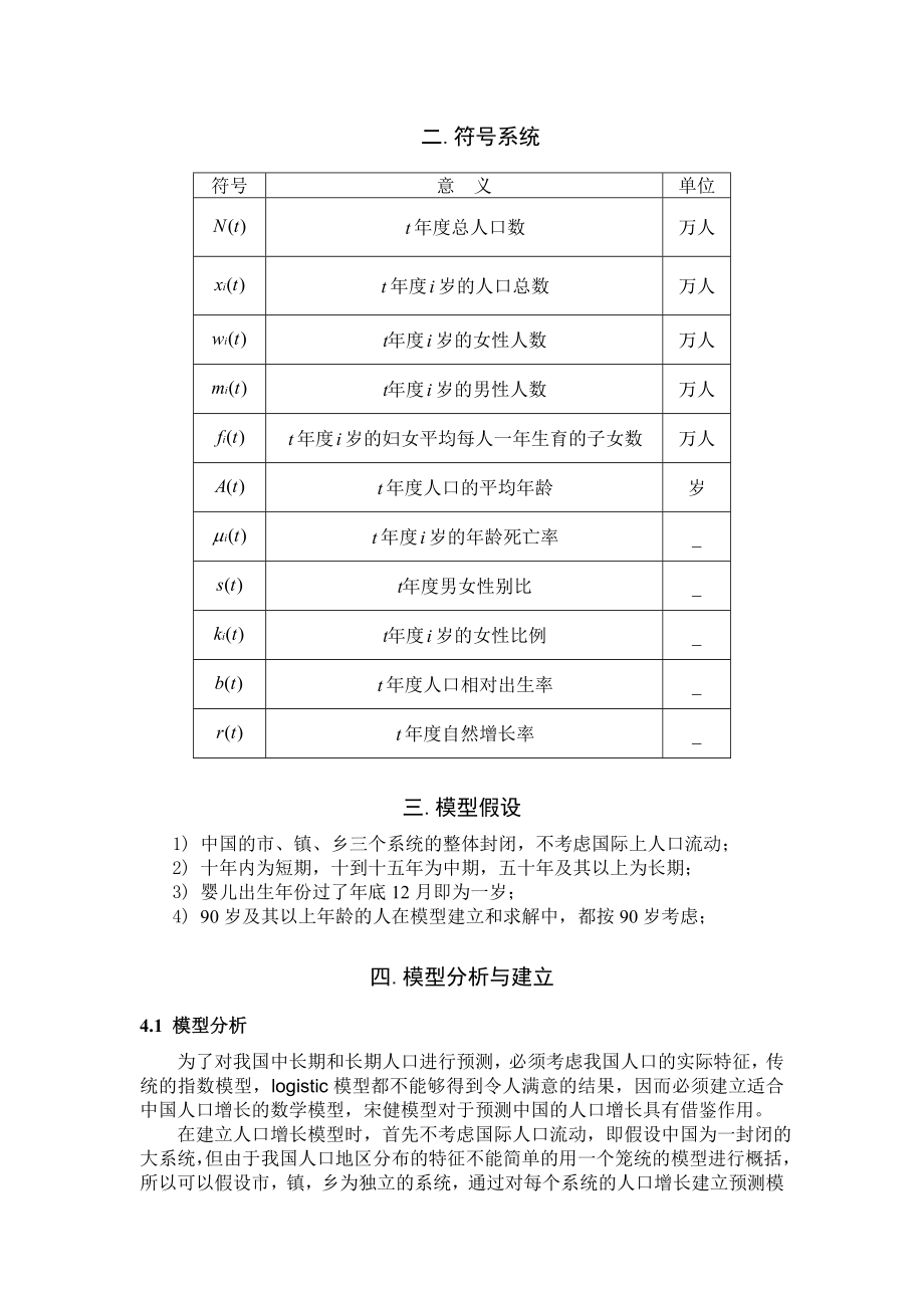 数学建模论文基于双线性系统、差分方程的人口增长模型.doc_第3页