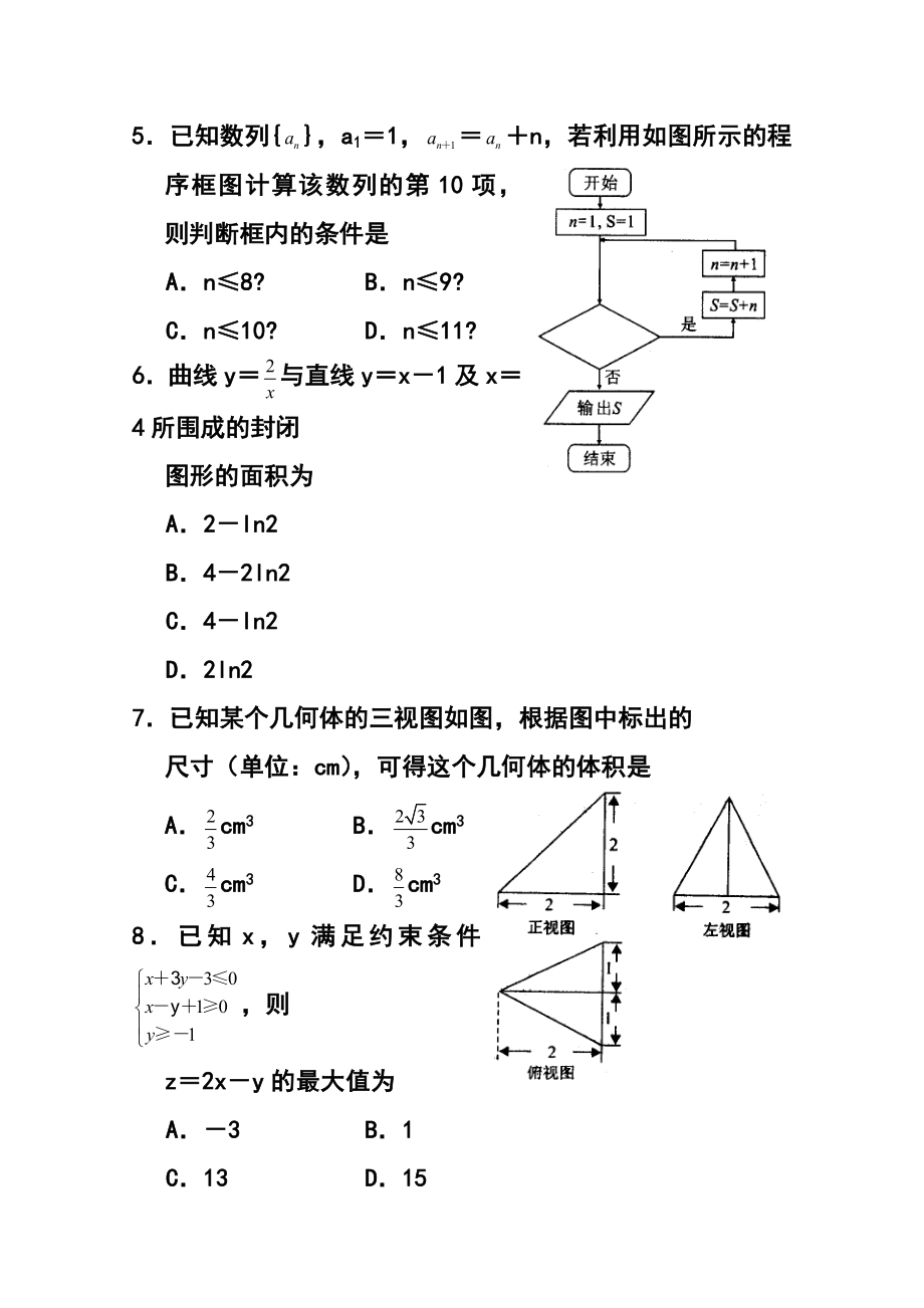 河南省豫南九校高三上学期第三次联考理科数学试题及答案.doc_第2页