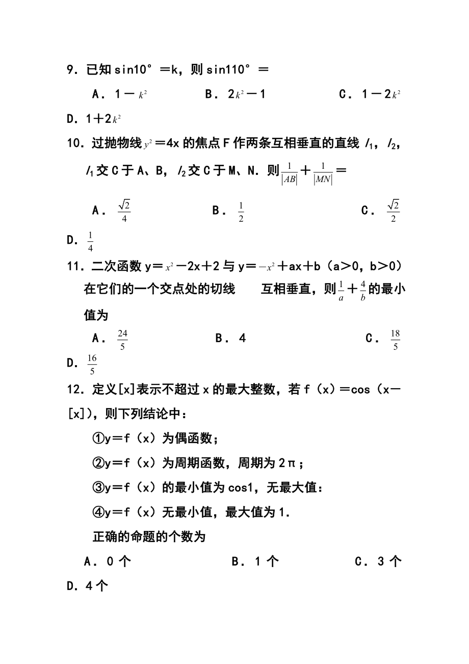 河南省豫南九校高三上学期第三次联考理科数学试题及答案.doc_第3页