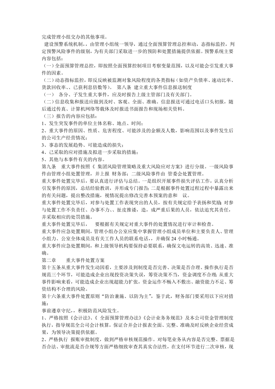 【精品合集】银行支付风险处置应急预案2.doc_第2页