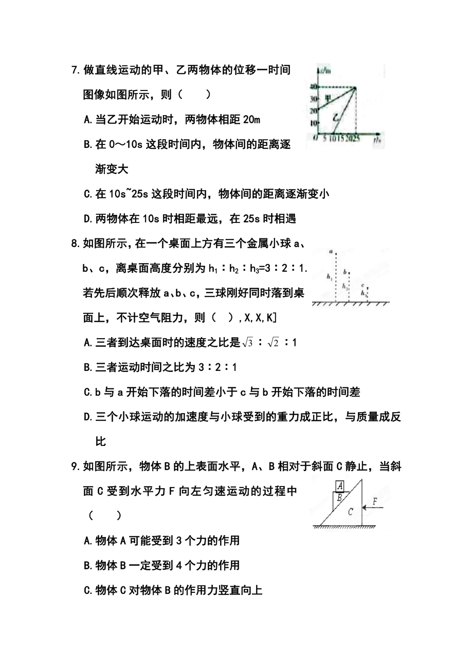 江西省遂川中高三上学期第一次月考物理试题及答案.doc_第3页