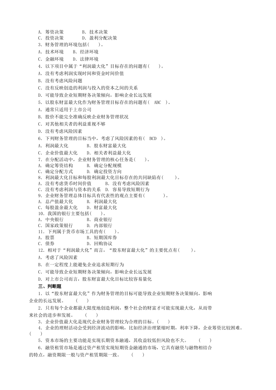 《财务管理》习题集及答案.docx_第2页