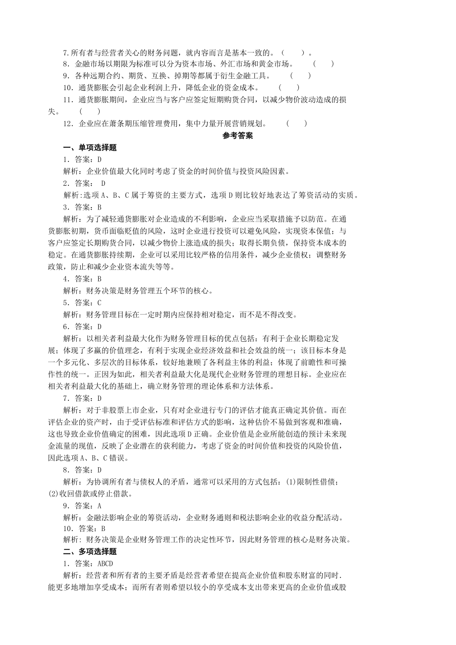 《财务管理》习题集及答案.docx_第3页