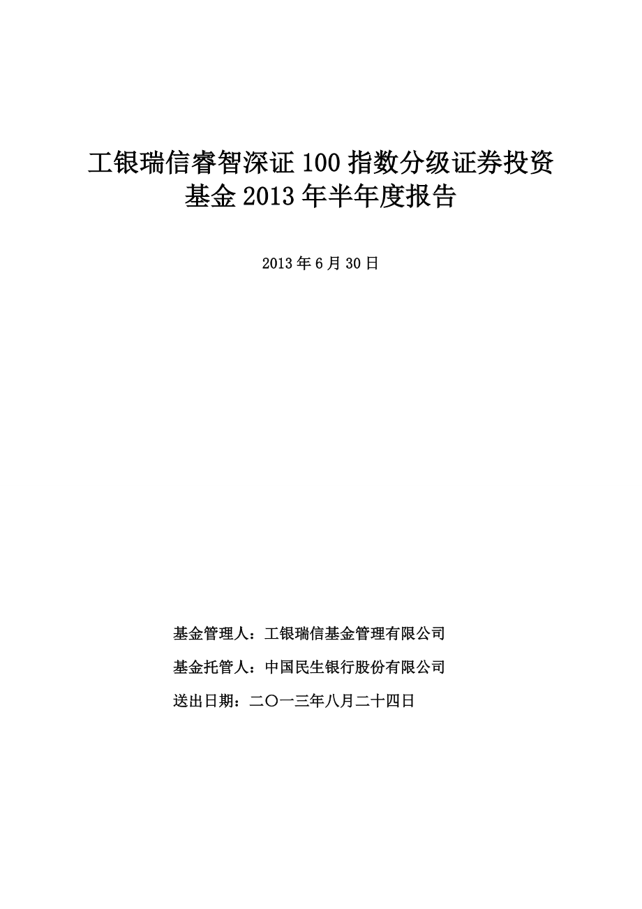 gonggaomingcheng工银瑞信基金指数基金债券基金货 … .doc_第1页