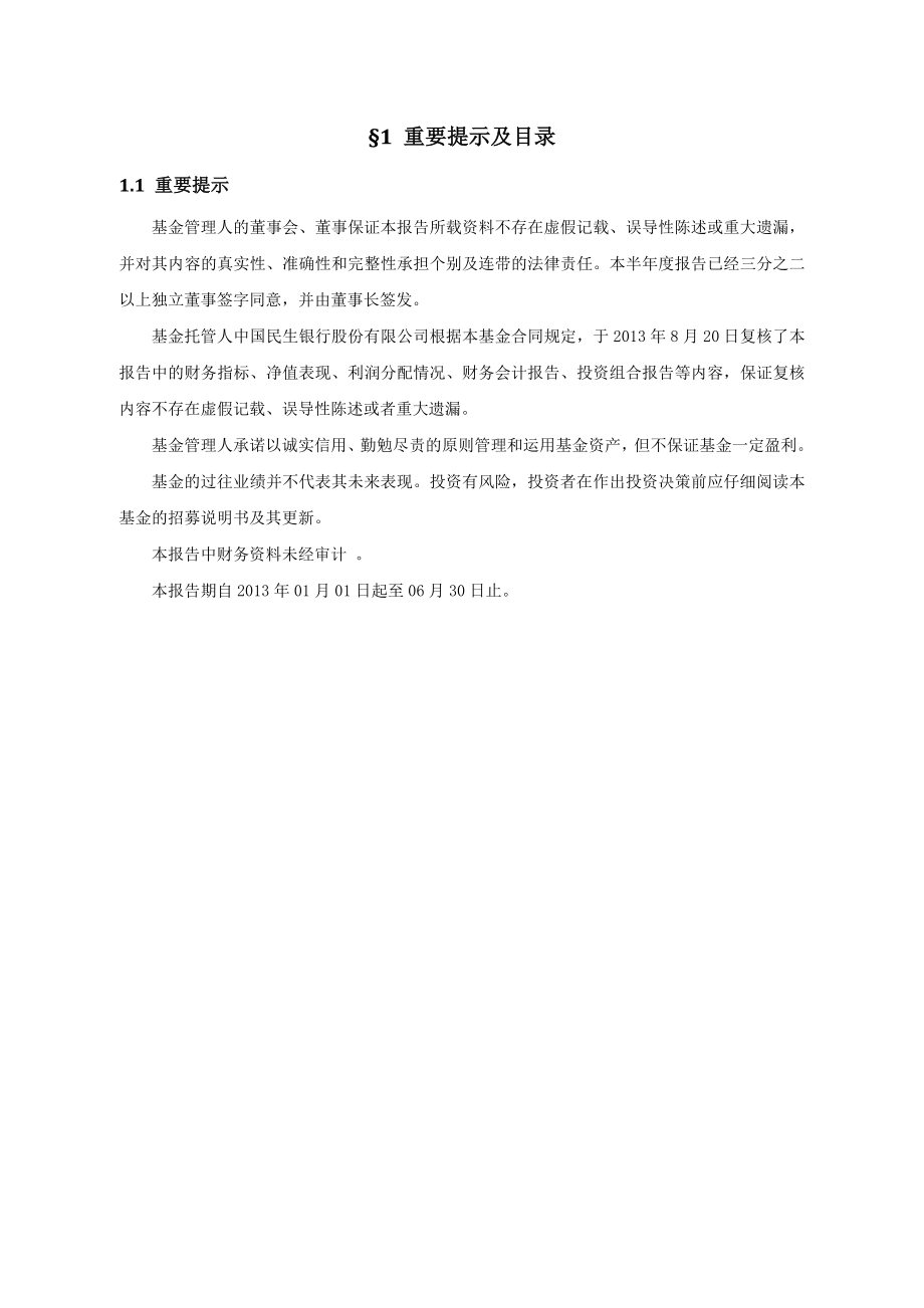 gonggaomingcheng工银瑞信基金指数基金债券基金货 … .doc_第2页