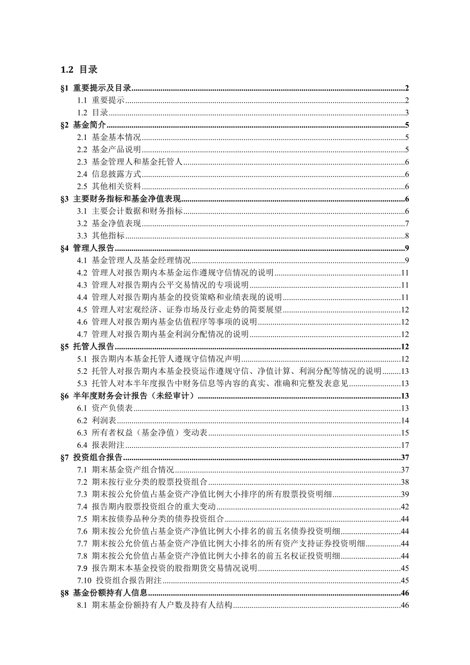 gonggaomingcheng工银瑞信基金指数基金债券基金货 … .doc_第3页