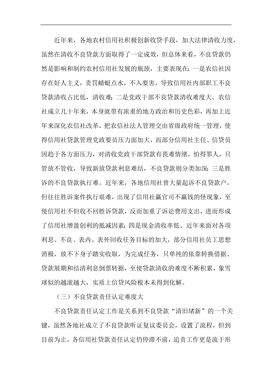 农信社信贷风险仍突出信贷资产质量亟待提高.doc_第2页