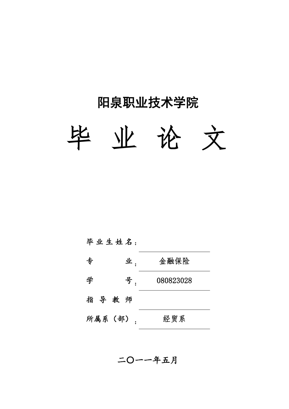 金融专业论文简述我国金融监管体制的问题与对策.doc_第1页