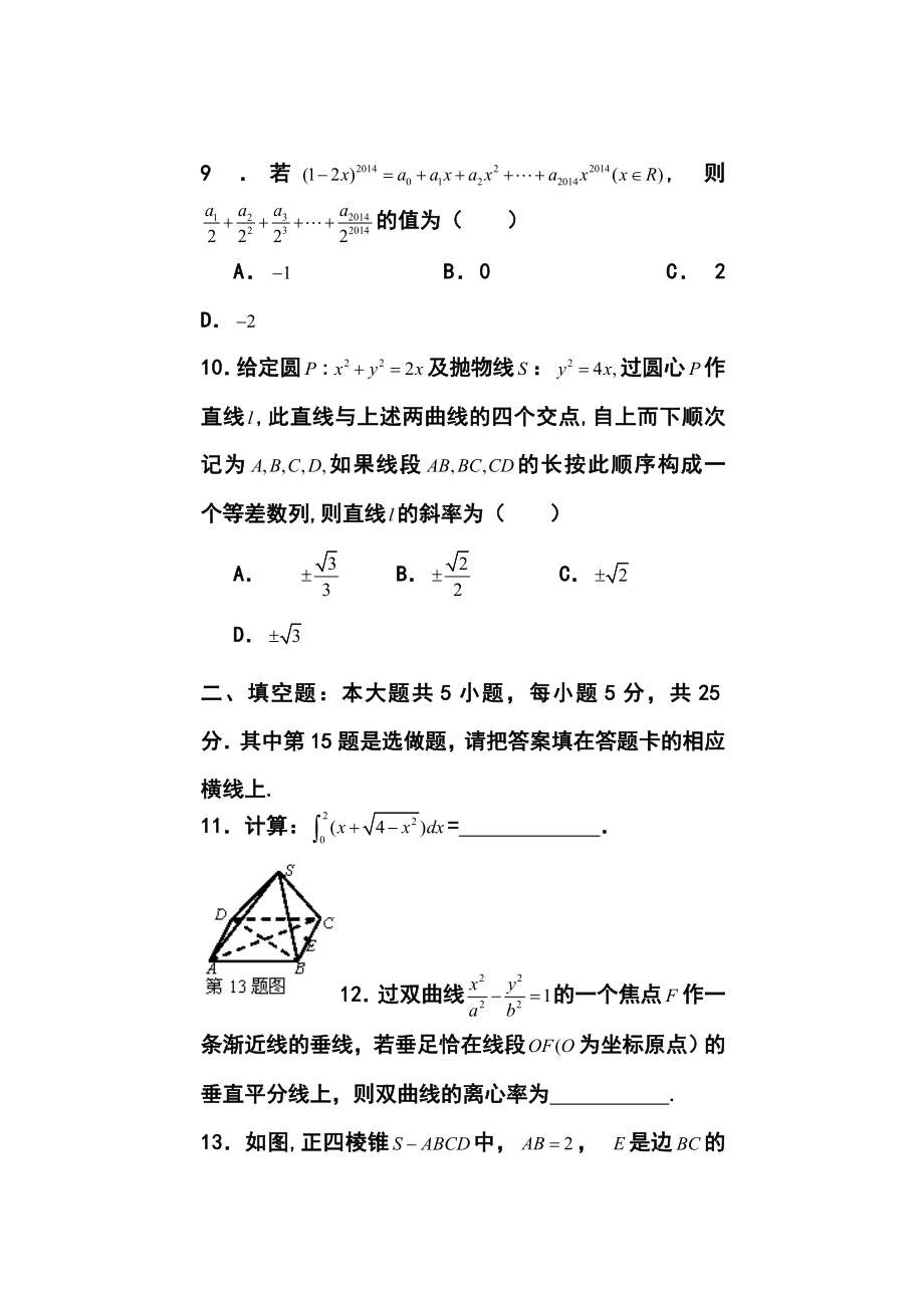 江西省重点中学协作体高三第一次联考理科数学试题及答案.doc_第3页