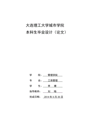 我国村镇银行经营风险分析——以五家渠国民村镇银行为例毕业论文.doc