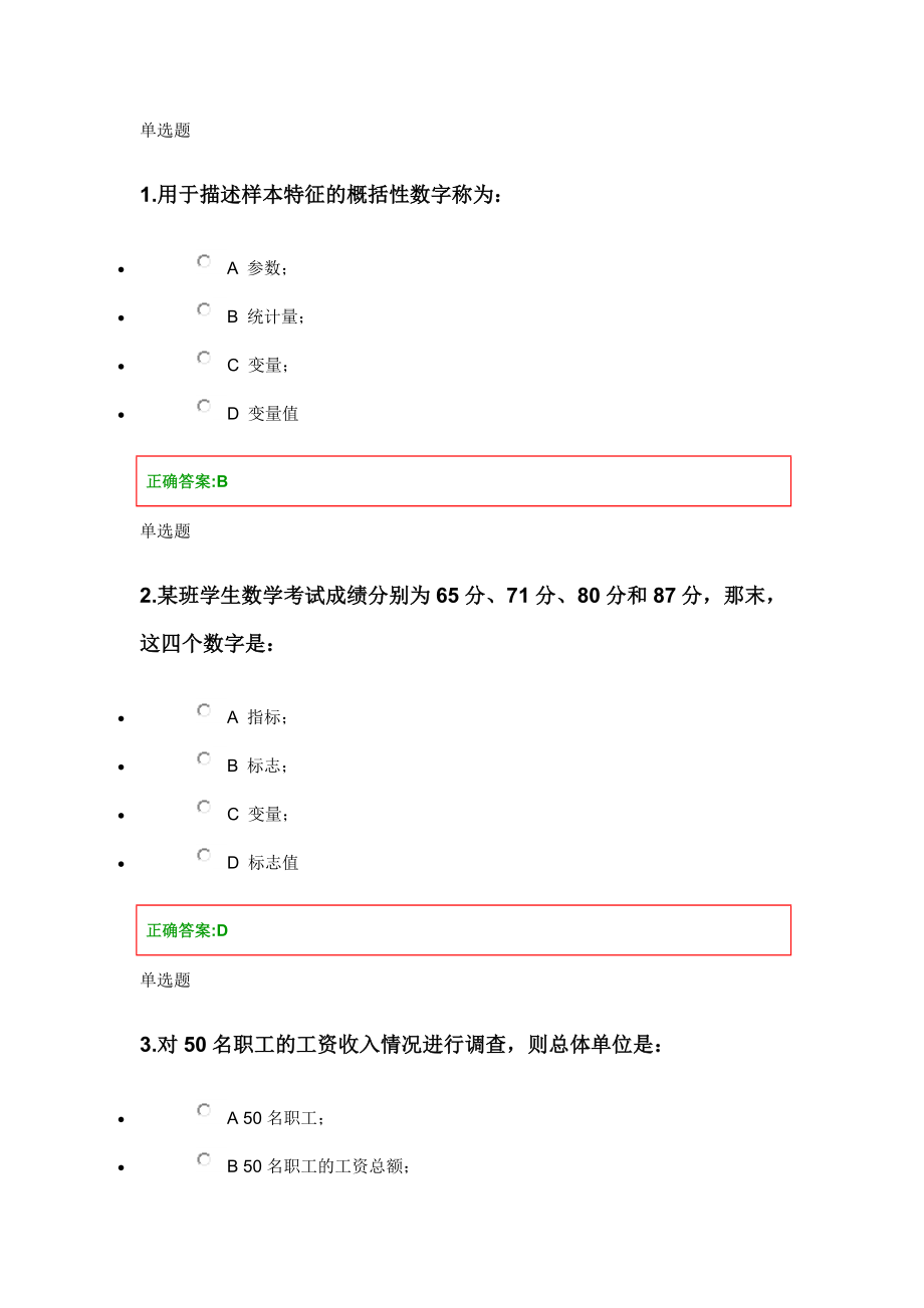 [管理学]浙江大学远程教育季管理统计学在线作业答案.doc_第1页