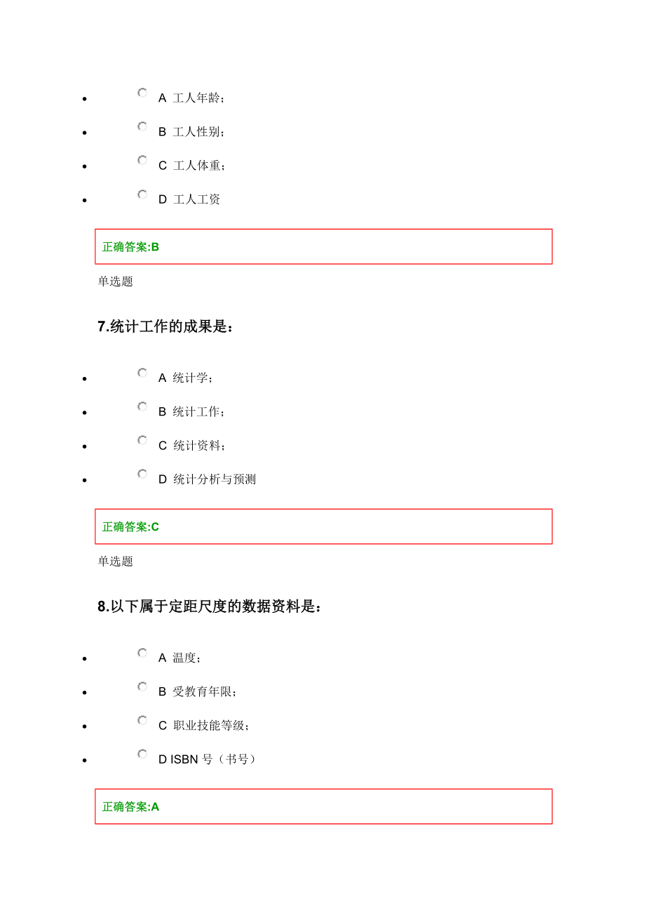 [管理学]浙江大学远程教育季管理统计学在线作业答案.doc_第3页