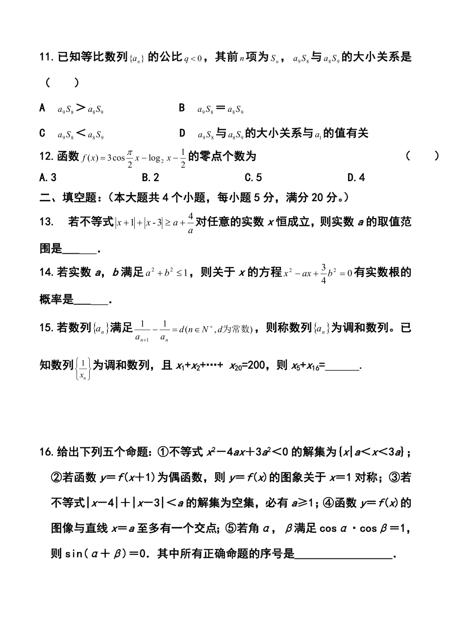 山西省山大附中高三下学期第二次月考文科数学试题及答案.doc_第3页