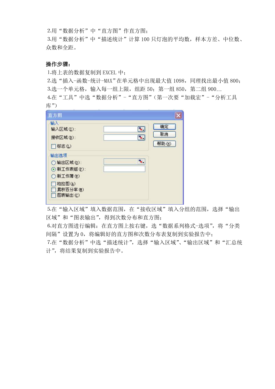 财管统计学上机实验指导.doc_第2页