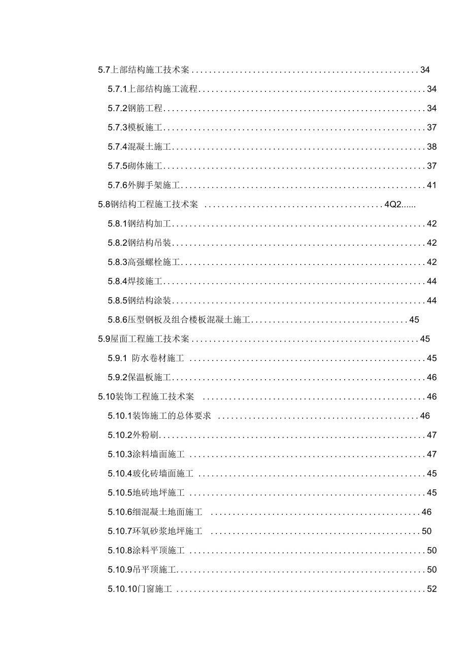 (框架结构+钢结构)施工组织设计.docx_第3页