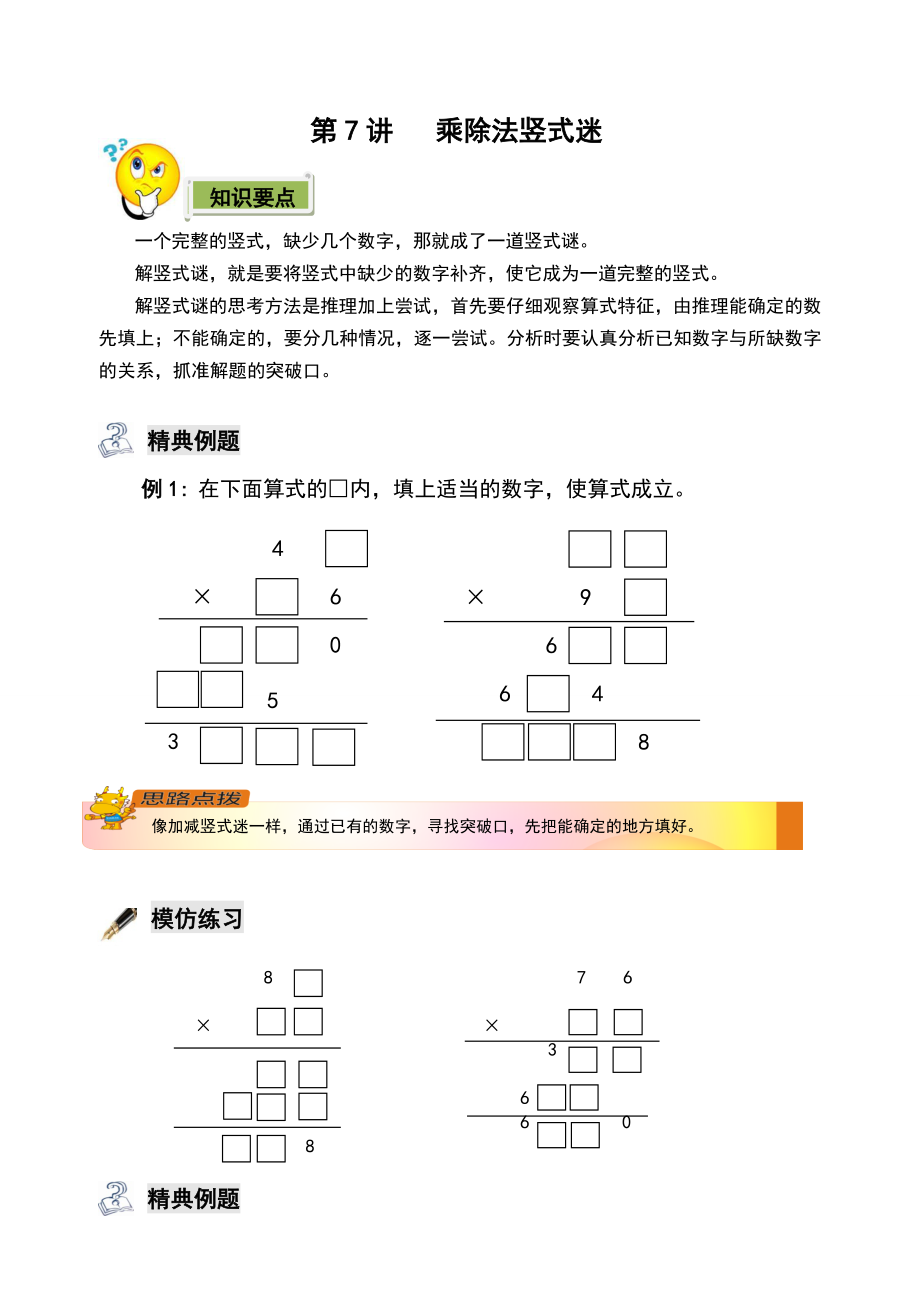 三年级奥数乘除法竖式迷.doc_第1页