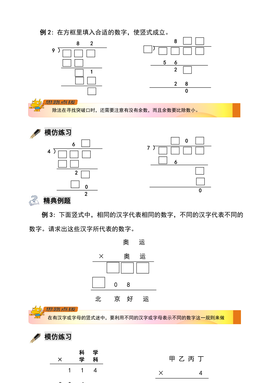 三年级奥数乘除法竖式迷.doc_第2页