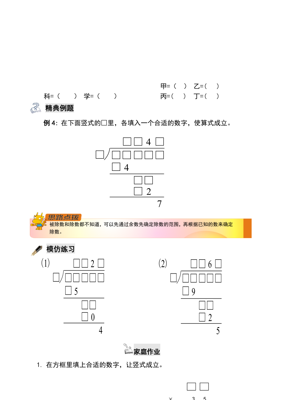 三年级奥数乘除法竖式迷.doc_第3页