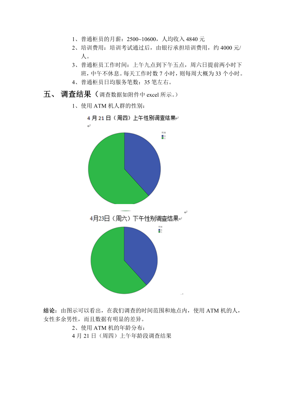 银行ATM运行效益调研报告.docx_第2页