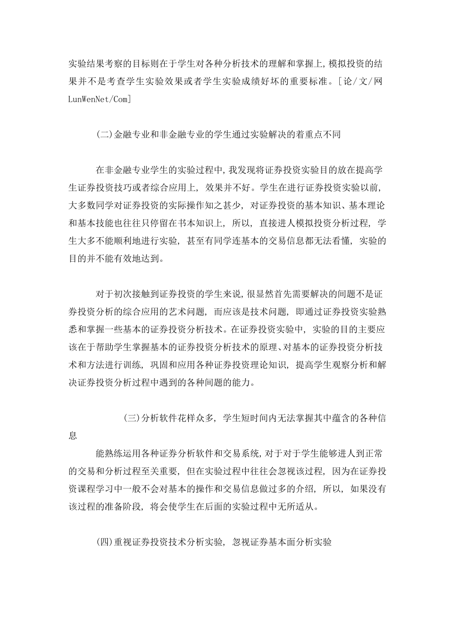 关于证券投资实验在金融专业教学应用中的思考.doc_第3页