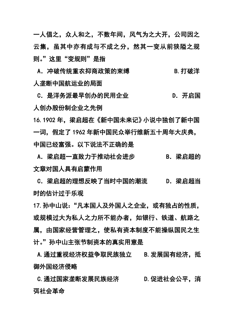 浙江省绍兴一中高三下学期回头考试历史试题及答案.doc_第2页