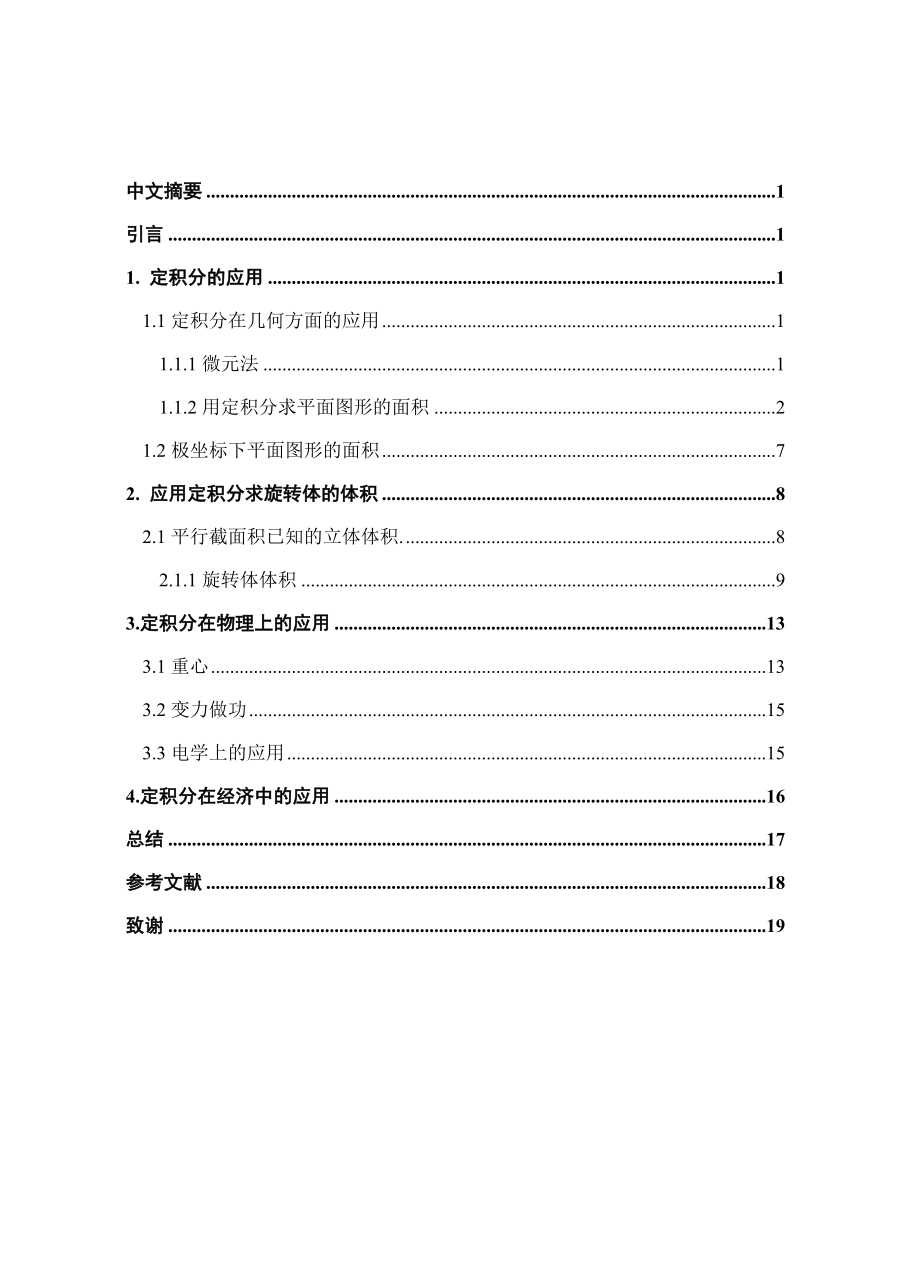 定积分的应用.doc_第3页