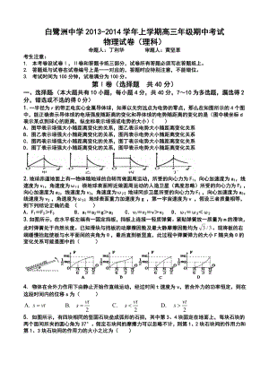 吉安市白鹭洲中学高三上学期期中考试物理试题及答案.doc