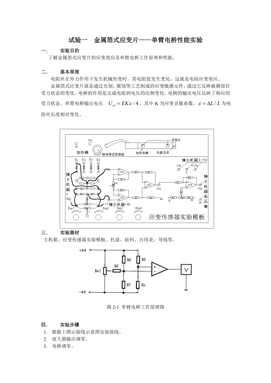 东南大学传感器实验报告.doc_第2页