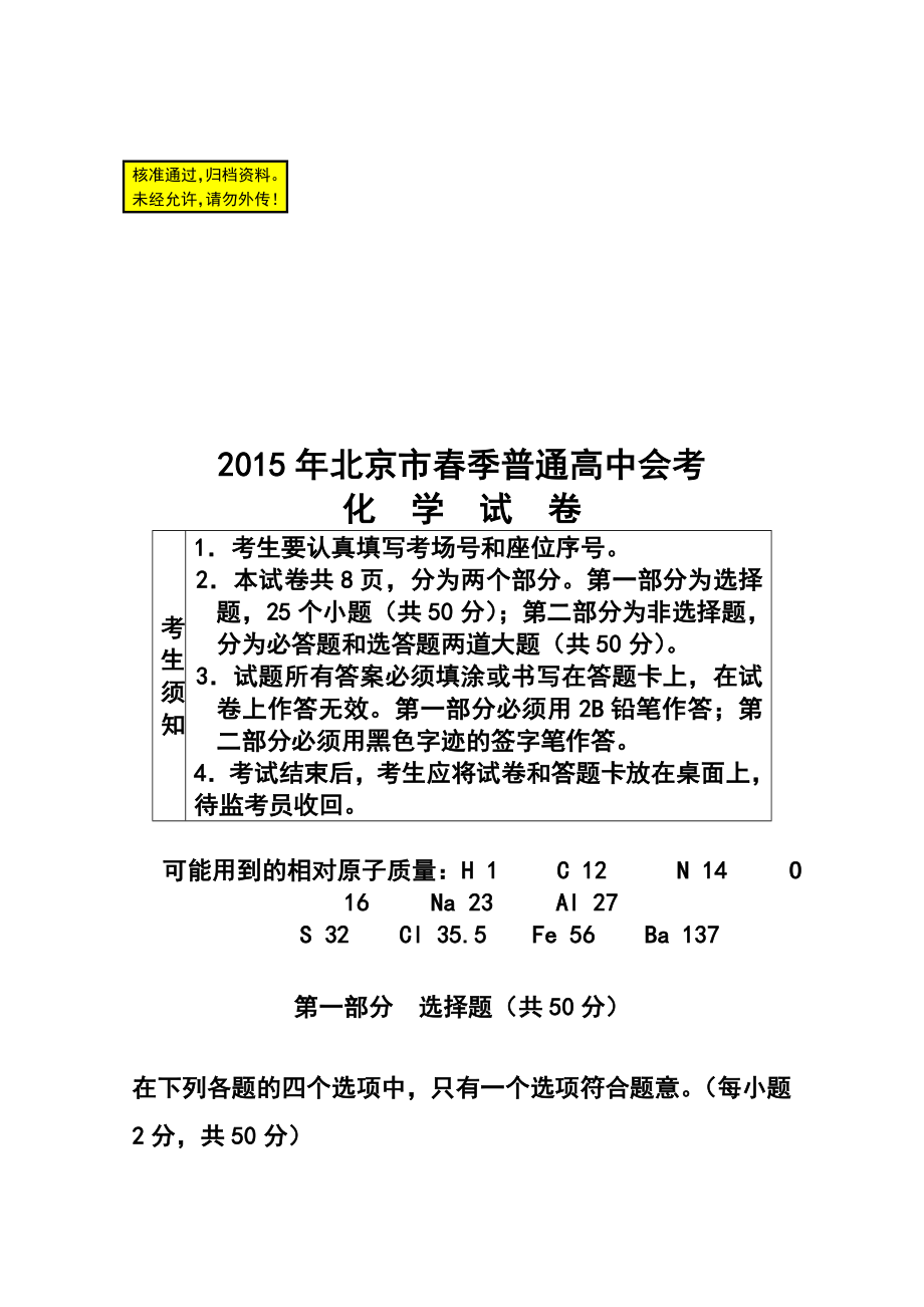 北京市普通高中季会考化学试题 及答案.doc_第1页