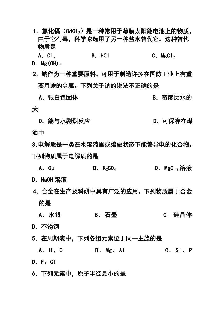 北京市普通高中季会考化学试题 及答案.doc_第2页