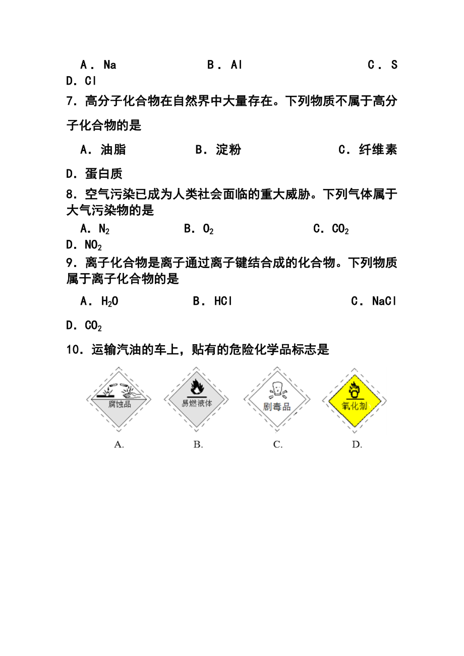 北京市普通高中季会考化学试题 及答案.doc_第3页