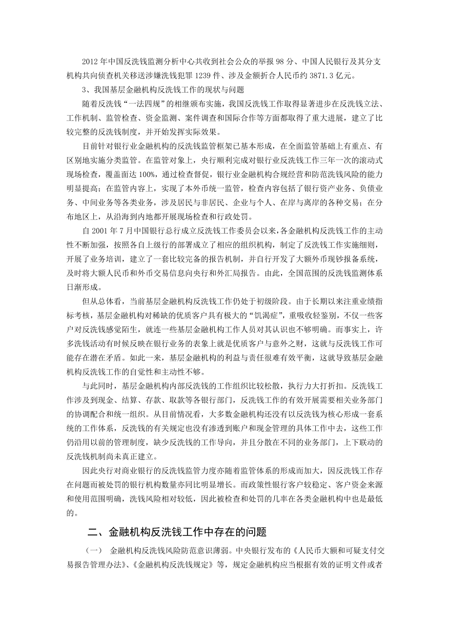 浅析我国金融机构反洗钱工作.doc_第2页