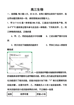 天津市红桥区高三第一次模拟考试生物试题及答案.doc