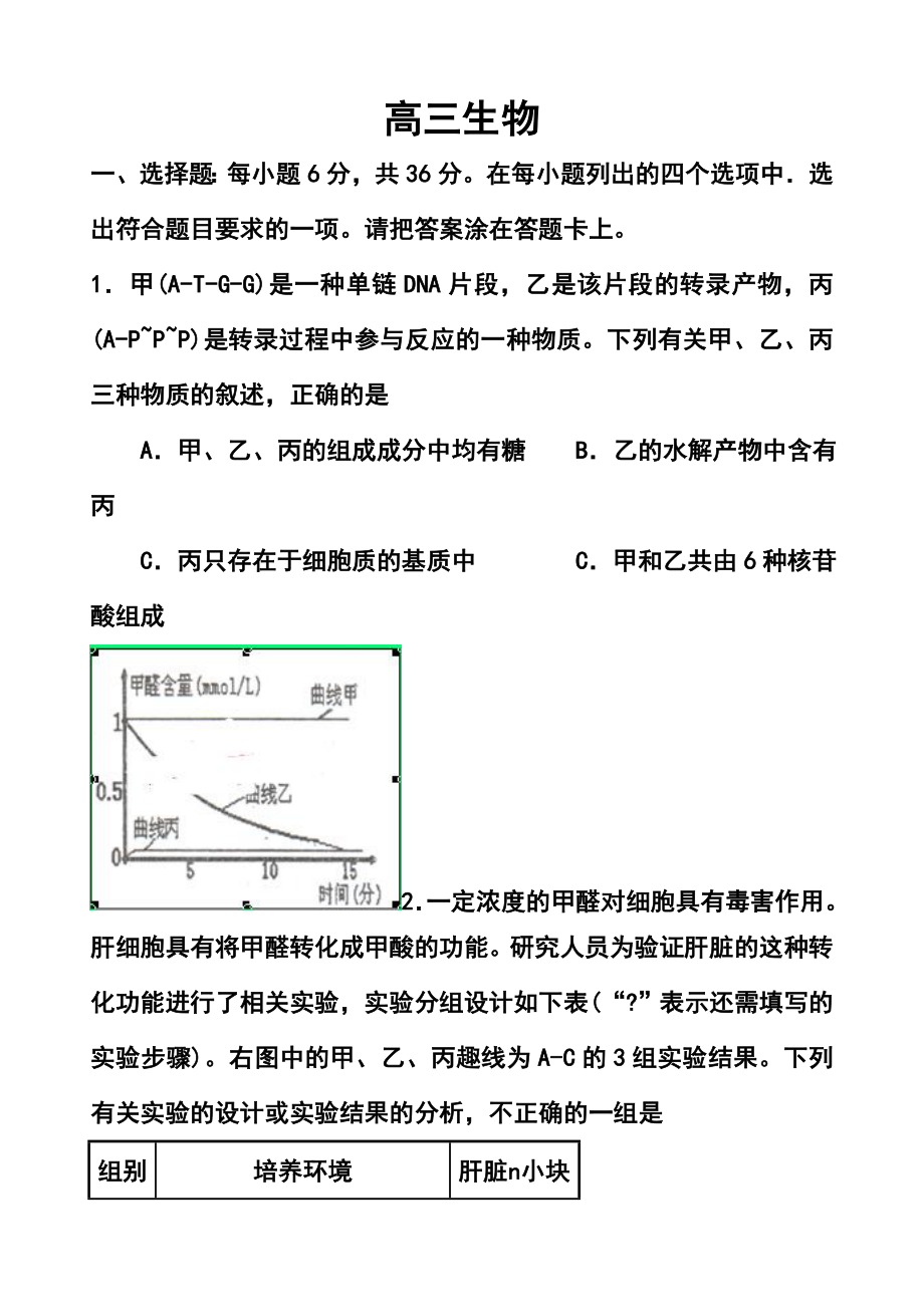 天津市红桥区高三第一次模拟考试生物试题及答案.doc_第1页