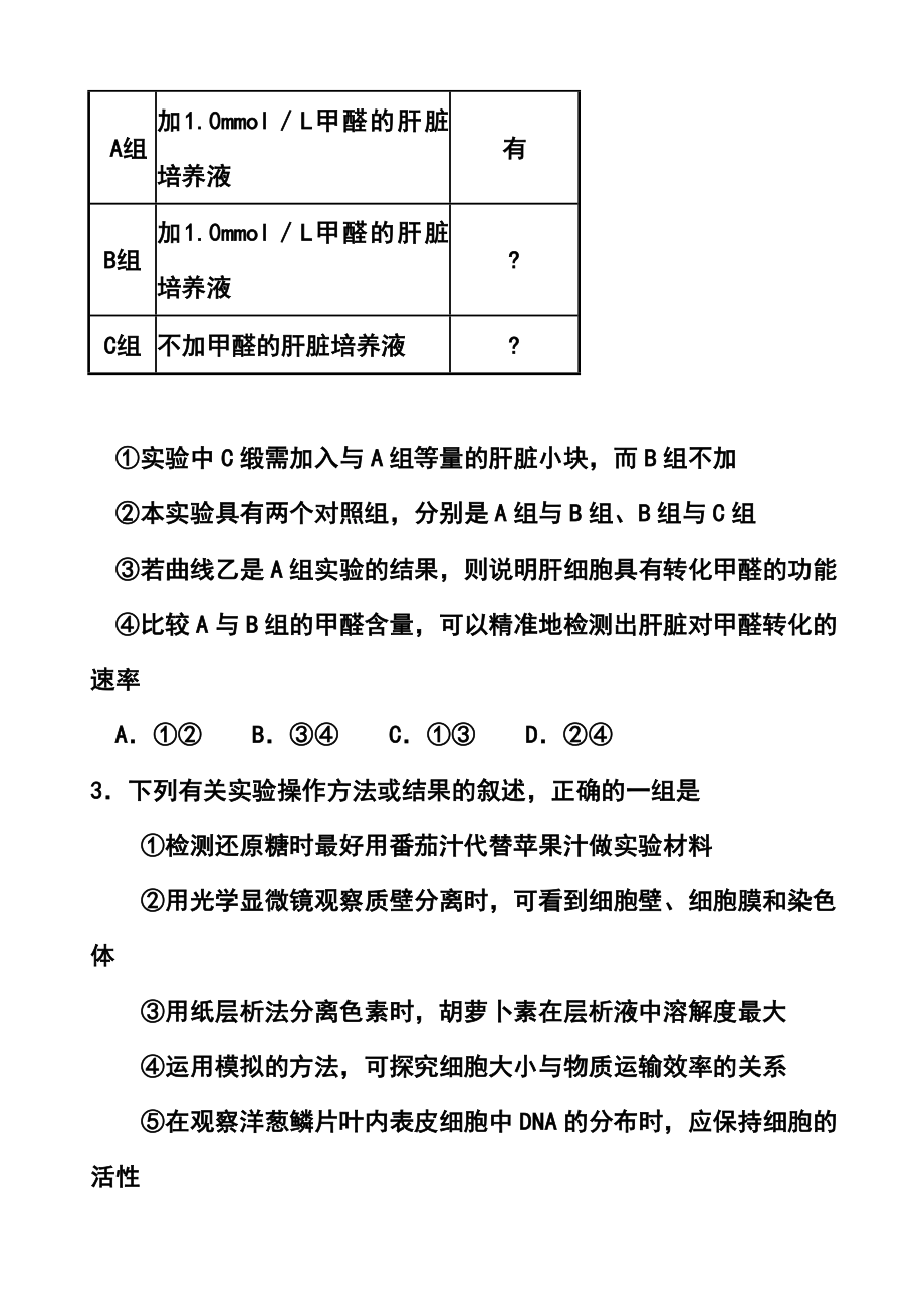 天津市红桥区高三第一次模拟考试生物试题及答案.doc_第2页