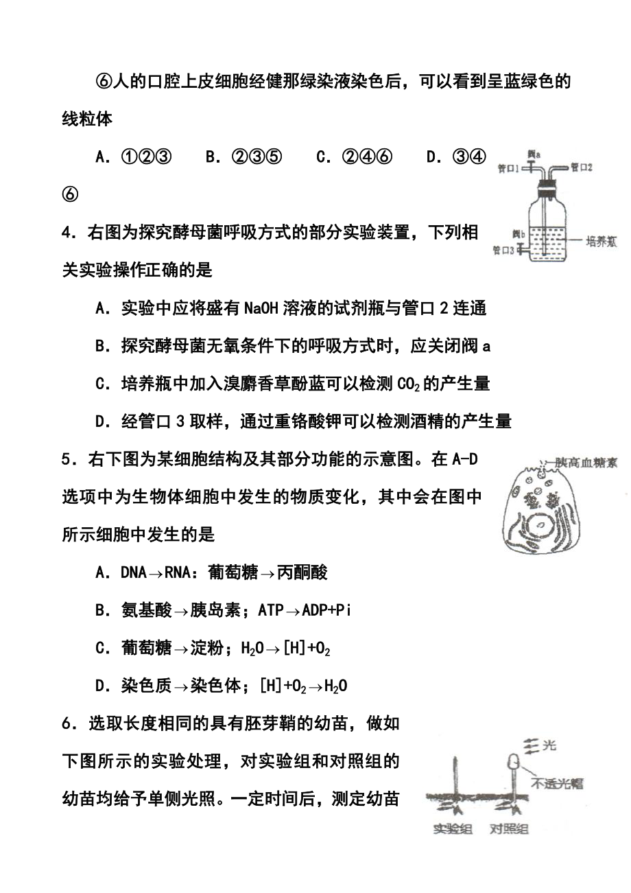 天津市红桥区高三第一次模拟考试生物试题及答案.doc_第3页