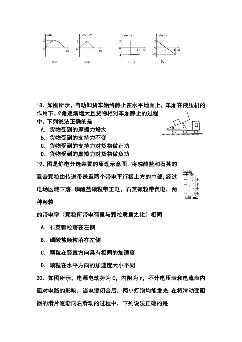 广东省清远市普通高中毕业班上学期期末调研考试物理试题及答案.doc_第3页