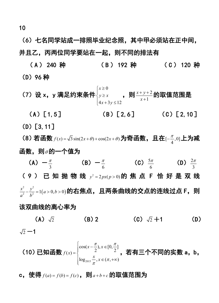 山东省滨州市高三3月模拟理科数学试题及答案.doc_第2页