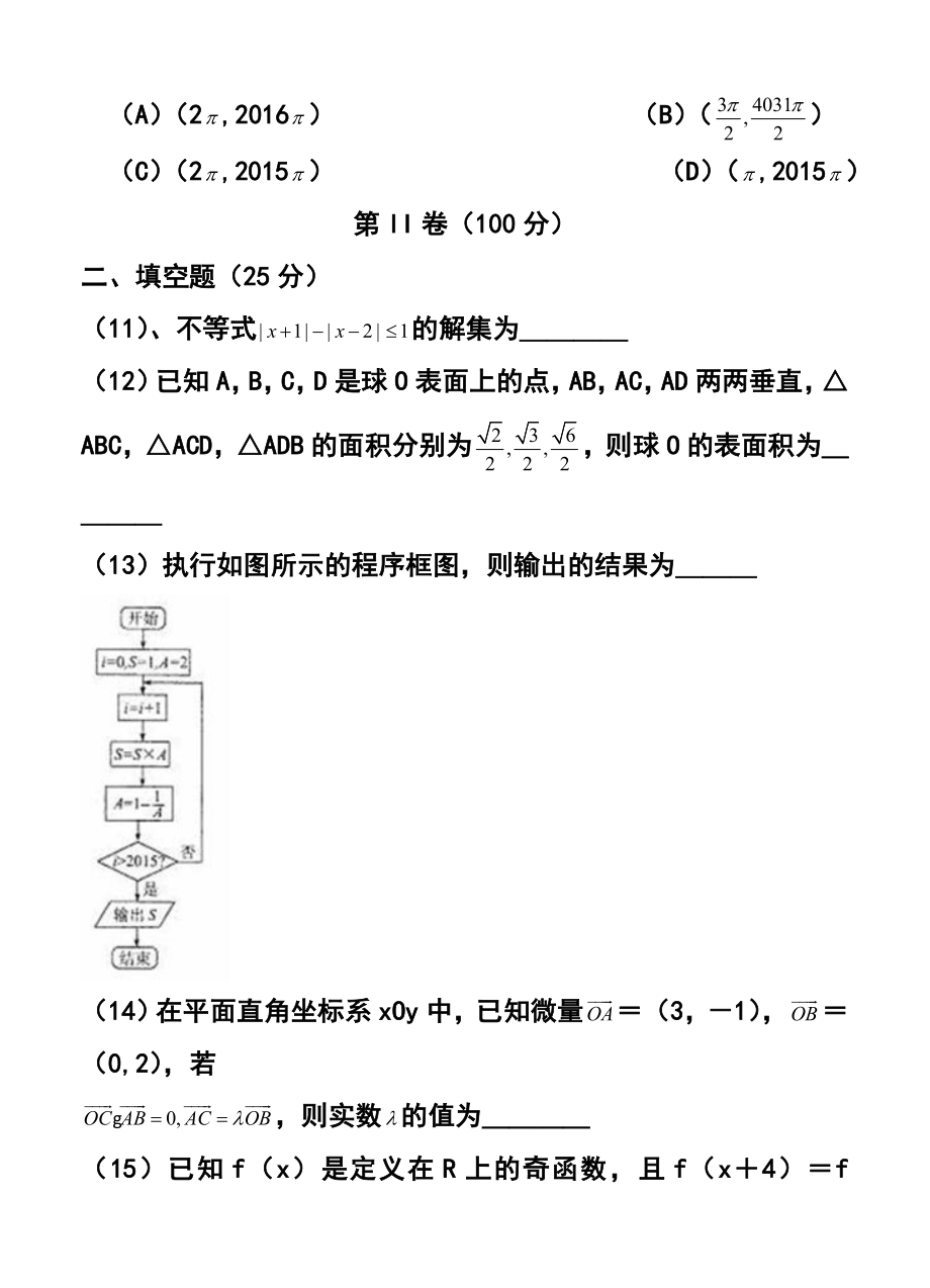 山东省滨州市高三3月模拟理科数学试题及答案.doc_第3页