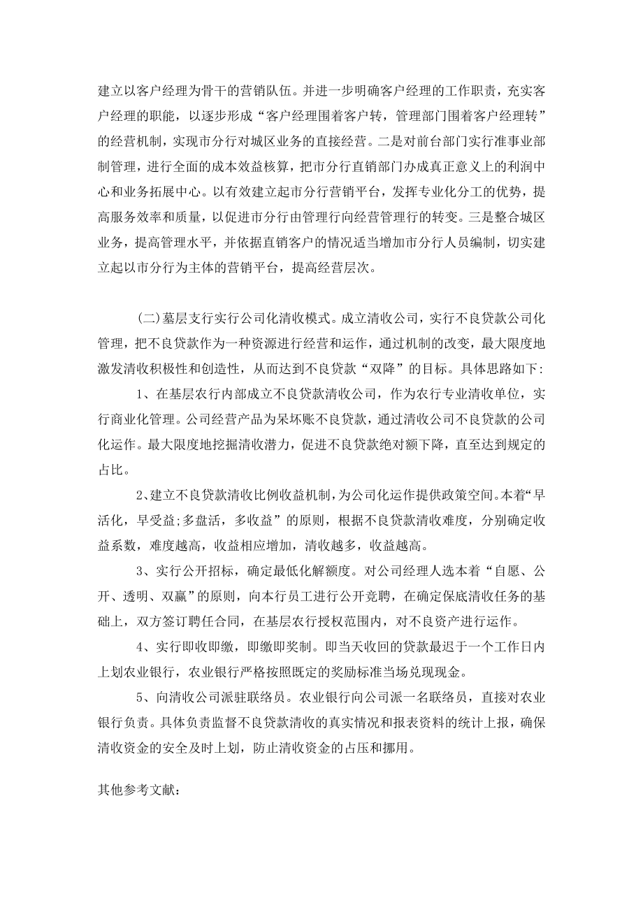 关于农业银行重组问题探讨.doc_第3页