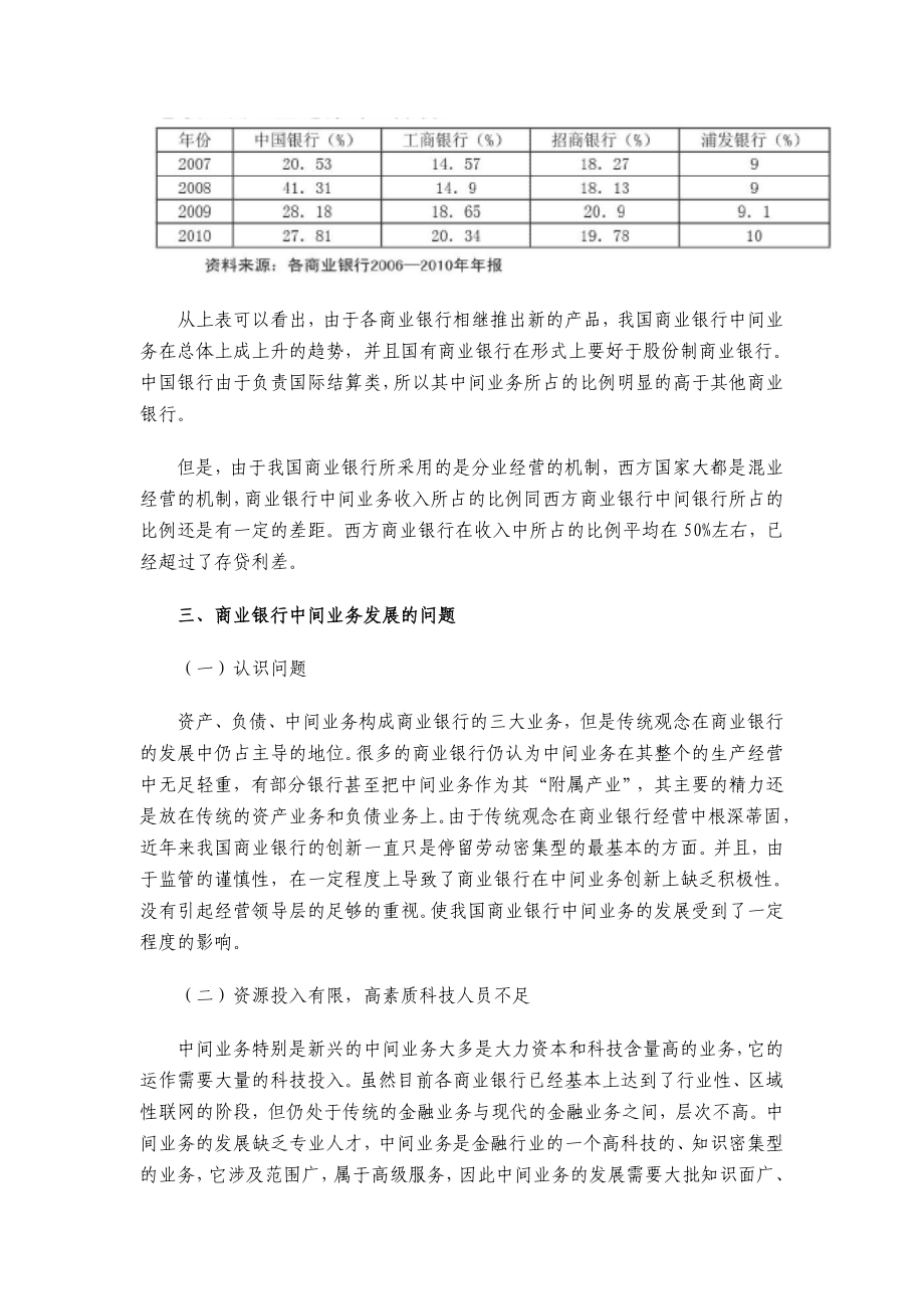 商业银行中间业务的发展现状及问题.doc_第2页