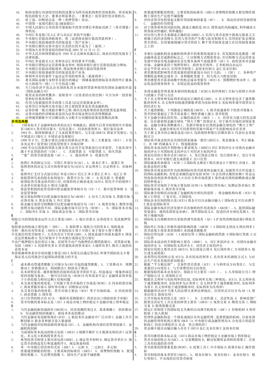 电大金融学网考复习必备小抄【微缩直接打印版】.doc_第3页