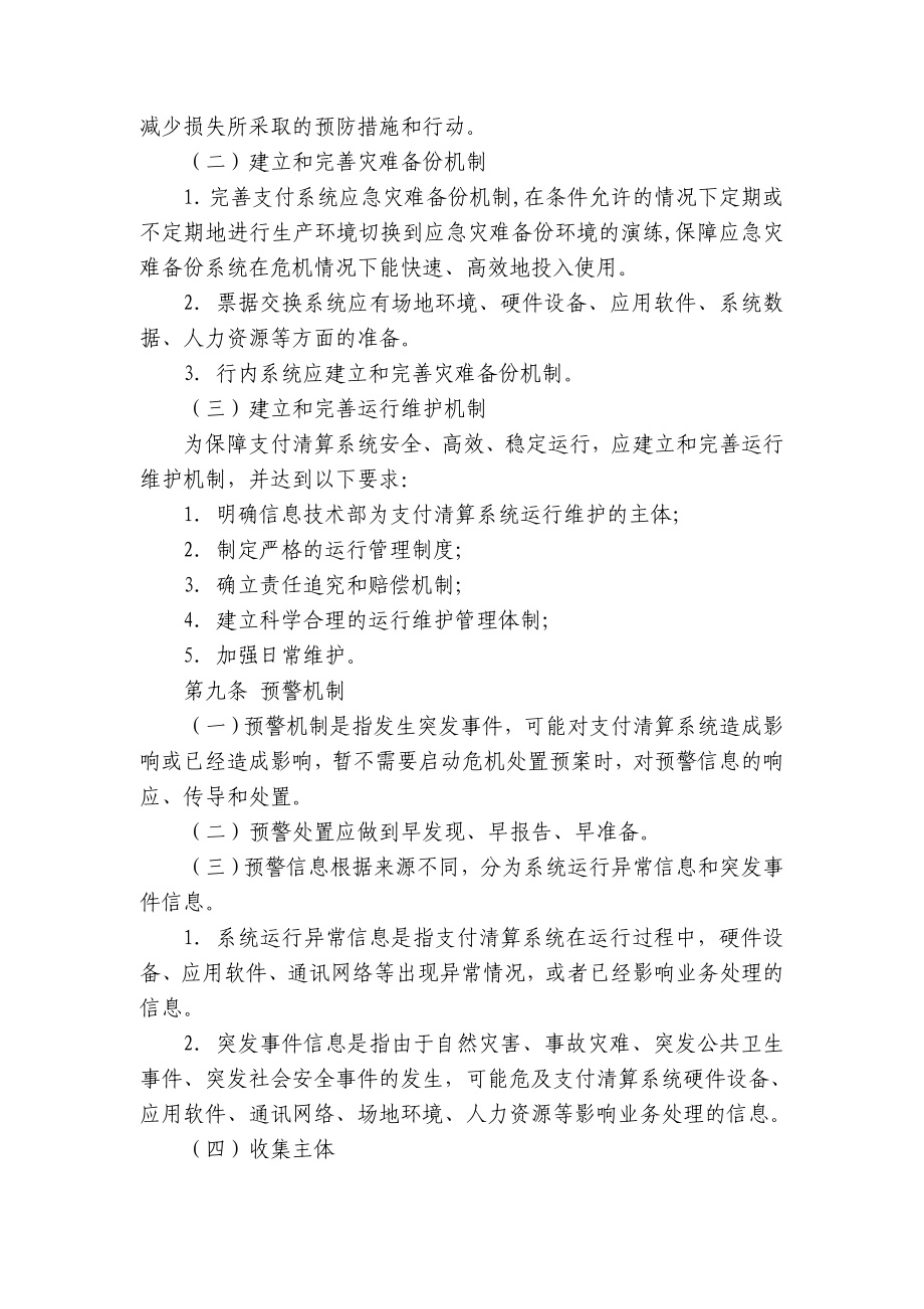 洛阳银行支付清算系统危机处置预案.doc_第3页