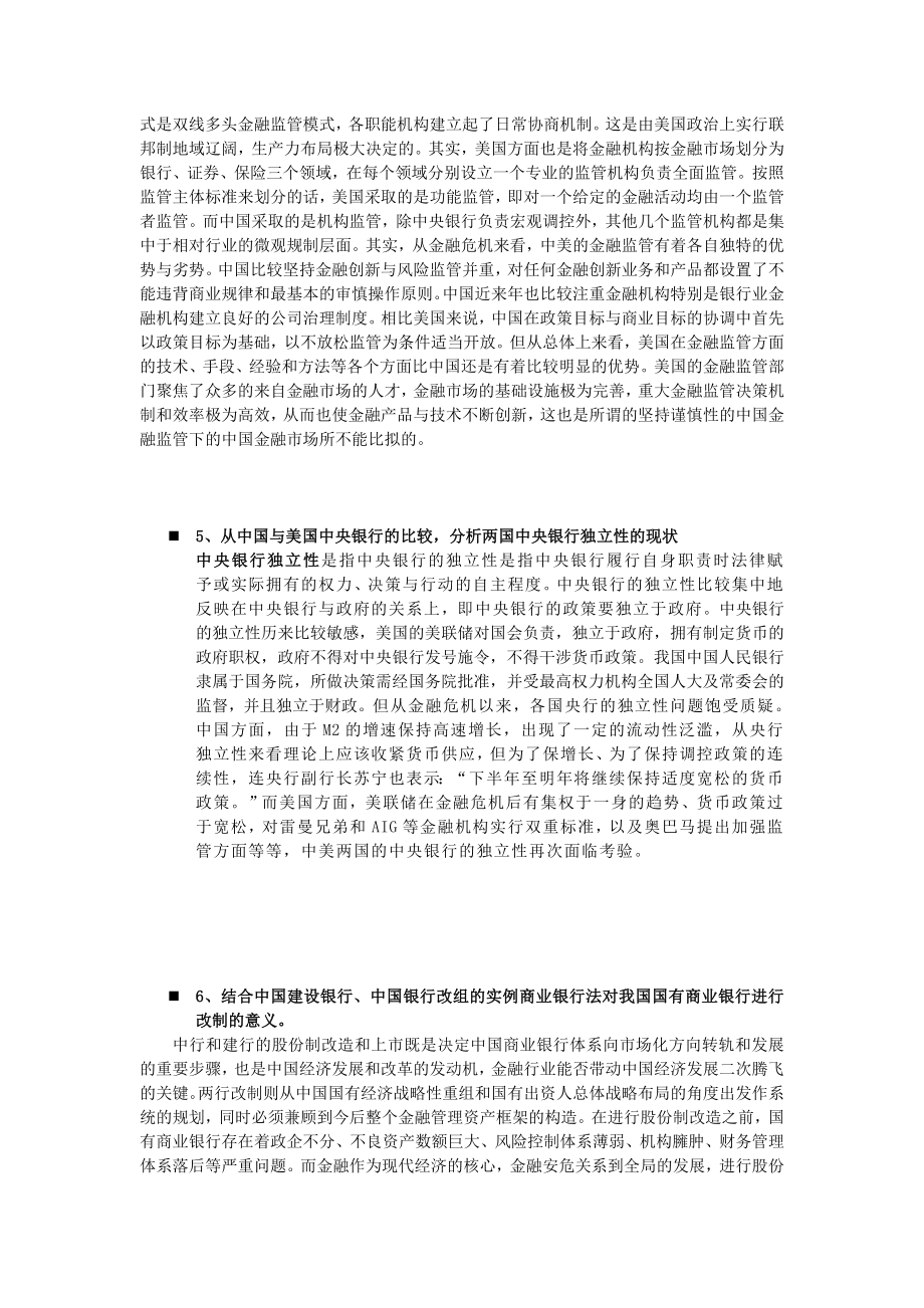 电大金融法规分析题、案例题（小抄参考）.doc_第2页