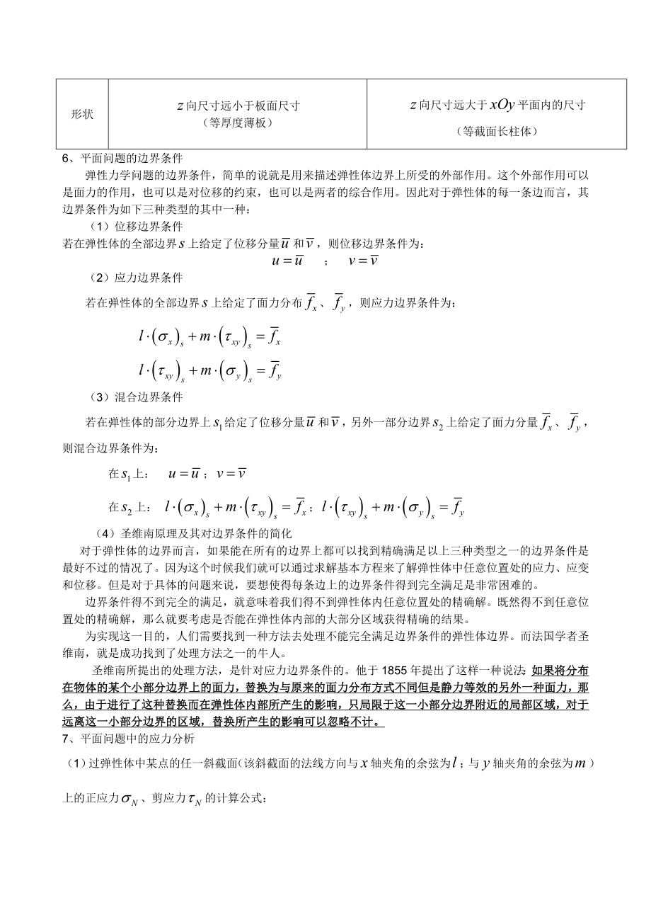 弹性力学复习题.doc_第3页