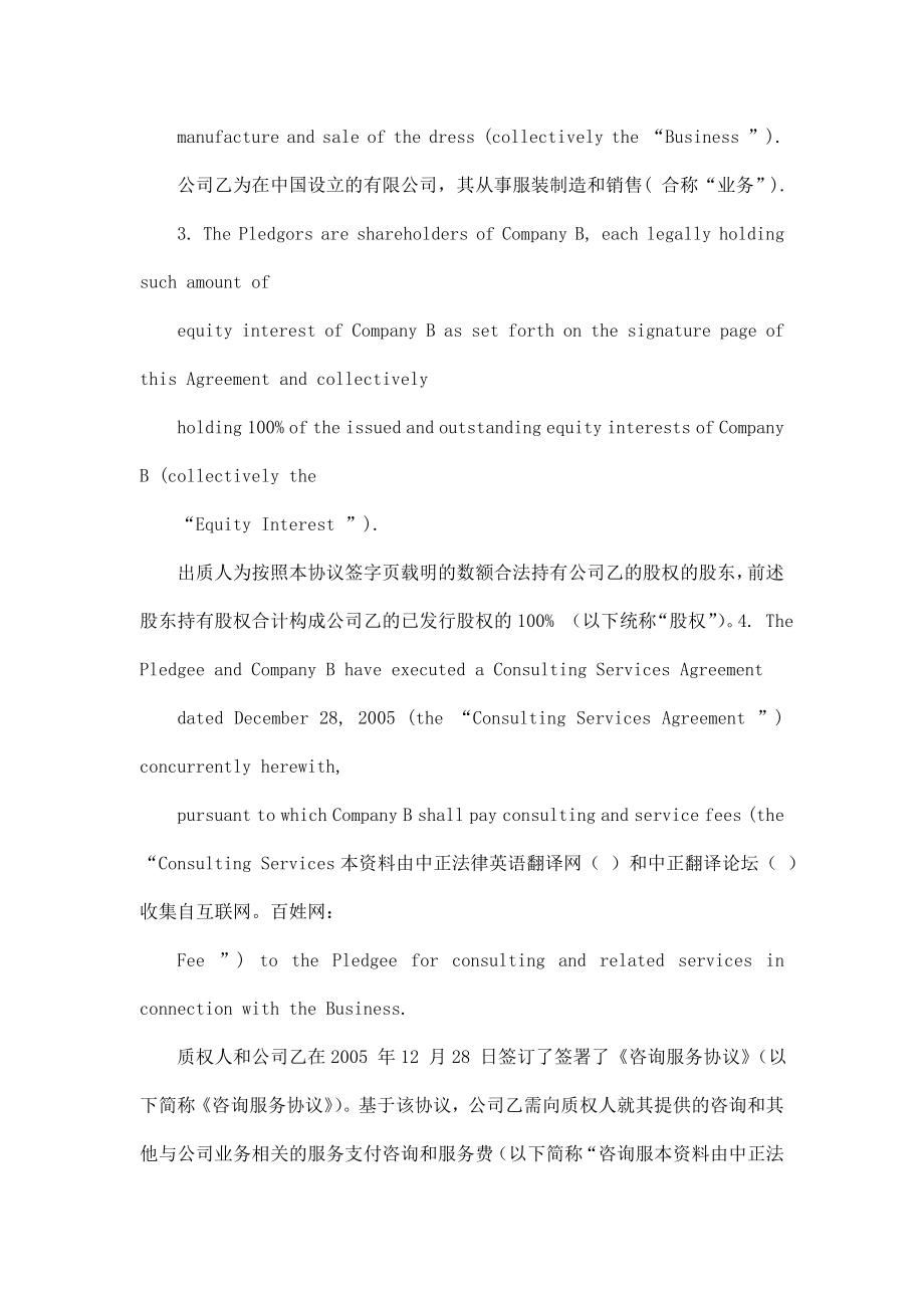 equity pledge agreement 股权质押协议英汉对照(可编辑).doc_第2页