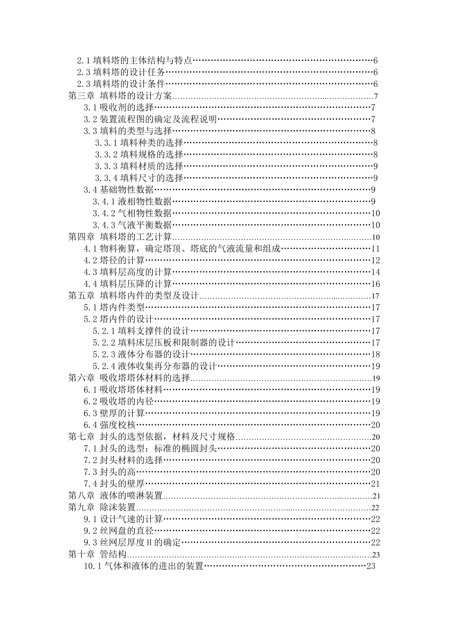 化工原理填料塔课程设计.doc_第3页